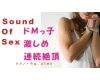 Sound Of Sex в񤤷ϤǤĤޤM̼˥ХΡޥĤƷ㤷ᤷSEX!!