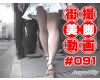 The beautiful leg of Japanese girl on the street #091