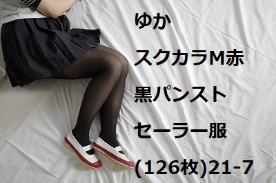 ゆか　スクカラM赤　黒パンスト　セーラー服(126枚)21-7