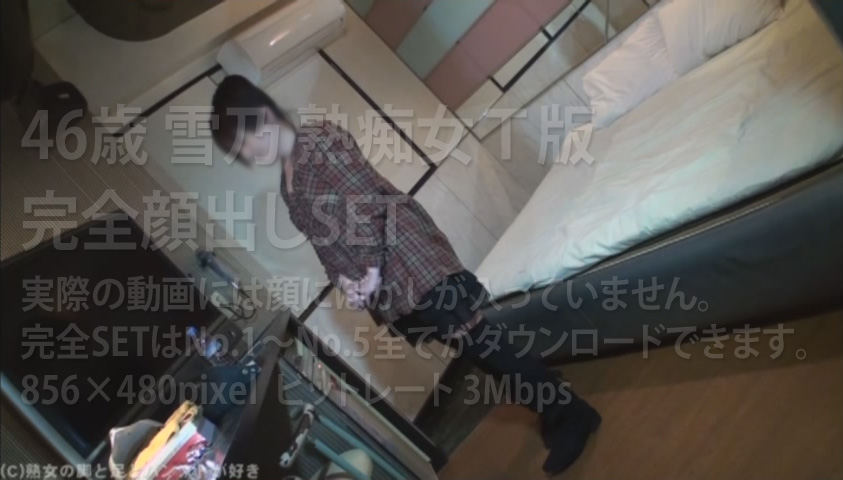 46歳 雪乃 熟痴女T版 完全顔出しSET 46歳 雪乃 熟痴女T版 完全顔出しSET