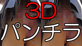 【3D撮影】学園祭で撮りまくった、制服娘達のスカートの中【フルHD】