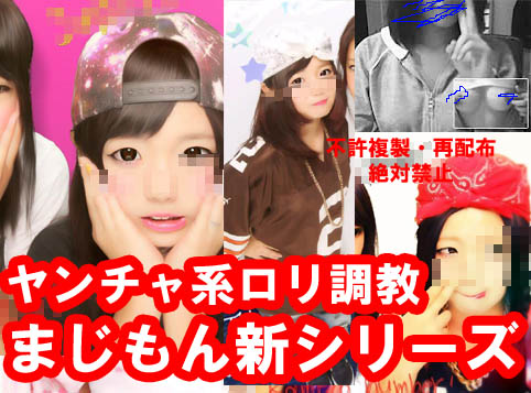 無料サンプルあり【ヤンチャ系ロリ調教「イッていいですか？」新潟県の女の子】まじもん新シリーズ webcam