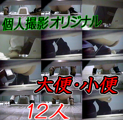 Vol.2 和式便所12人オリジナル手撮り8mmホームビデオ個人撮影(お宝)
