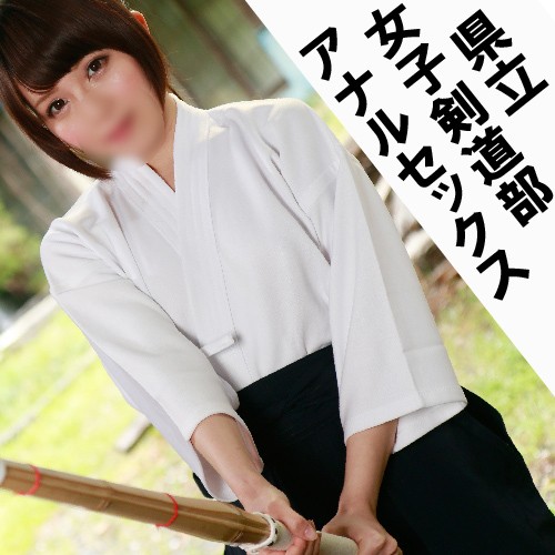 「女子校生のケツマンコ、マワしてみた」茨城県立校剣道部女子のアナルが輪カンされてしまった動画です【肛門SEX】