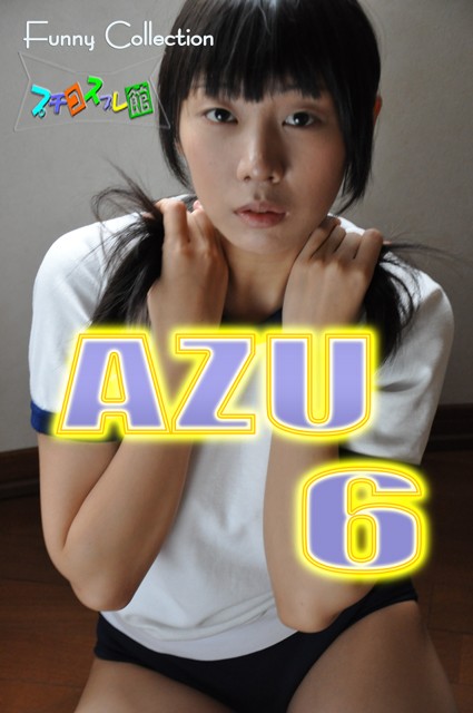 オリジナル画像集　AZU 6 （再販）