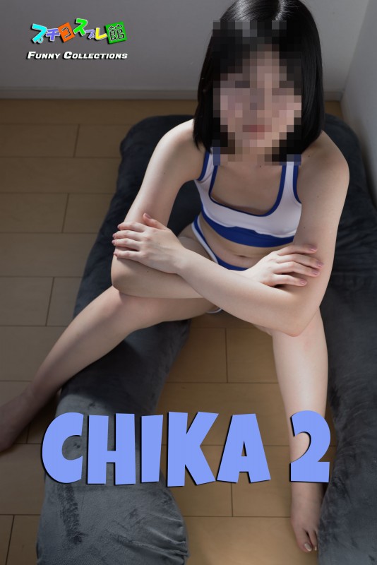 オリジナル画像集　CHIKA 2（新作）