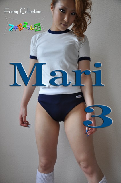 オリジナル画像集　Mari 3（再販）
