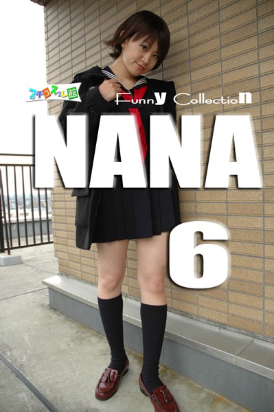 オリジナル画像集　NANA 6（再販）