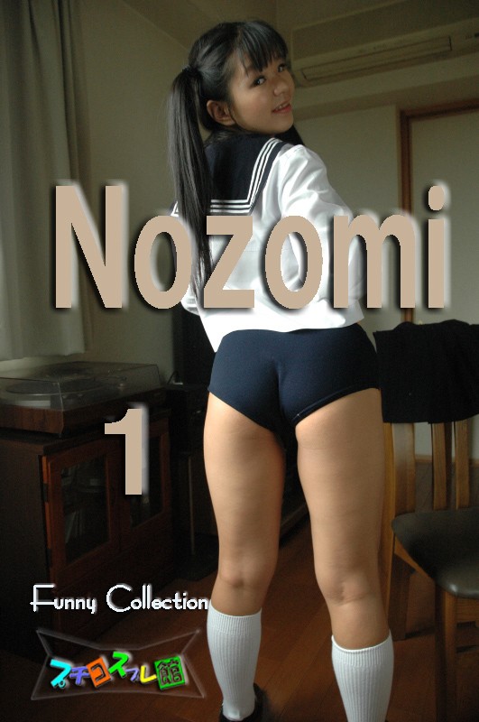 オリジナル画像集　Nozomi 1（再販）