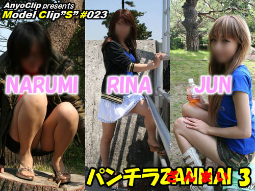 【パンチラざんまい 3】NARUMI / RINA / JUN