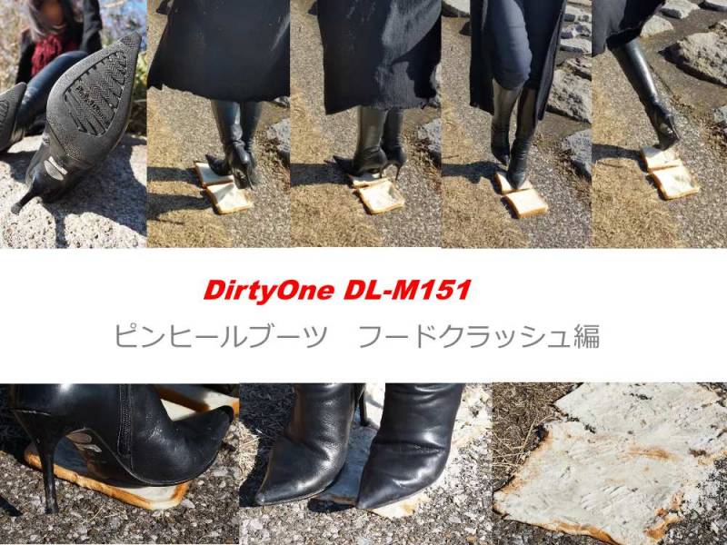 DirtyOne DL-M151 FHD ピンヒールブーツ　アウトドアクラッシュ PART 1