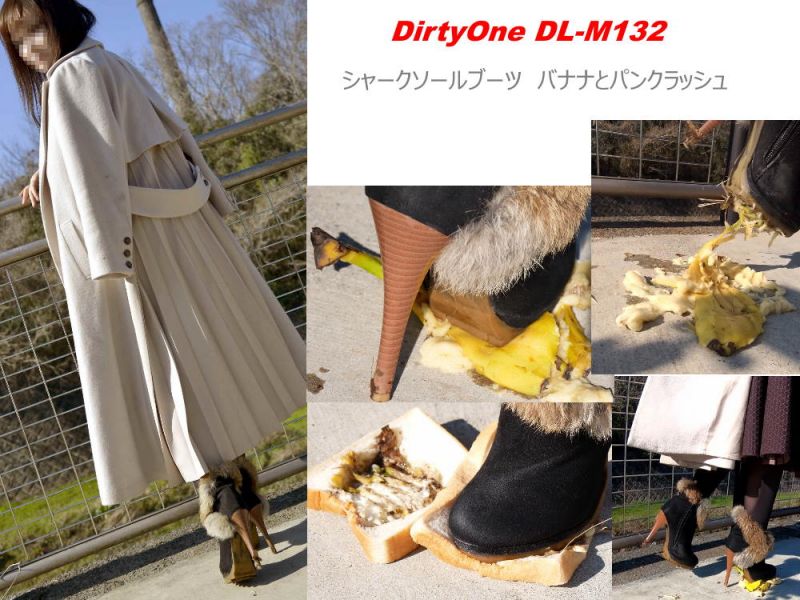 DirtyOne DL-M132 4K UHD　シャークソールブーツ バナナとパンクラッシュ
