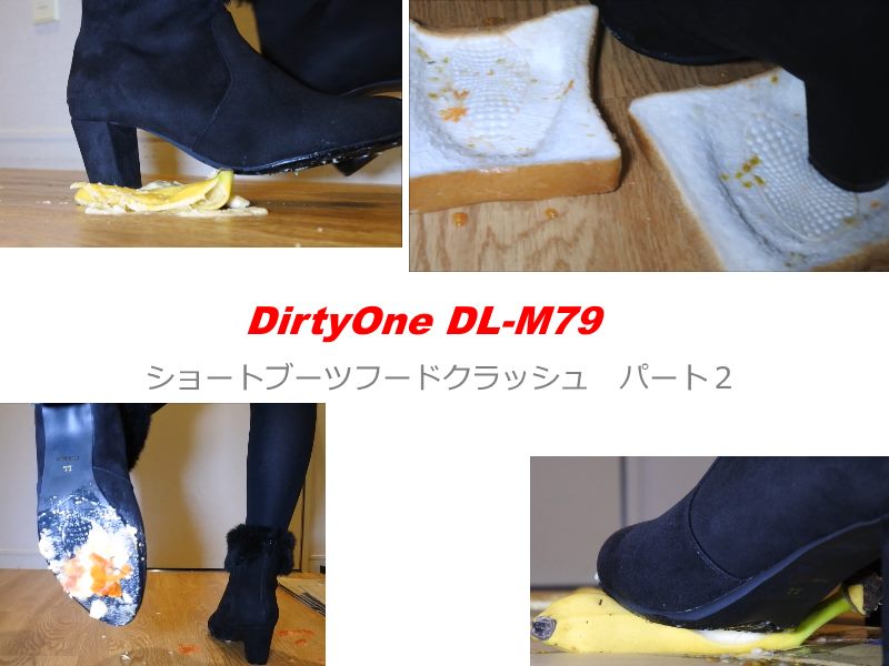 DirtyOne DL-M79 ショートブーツフードクラッシュ Part2