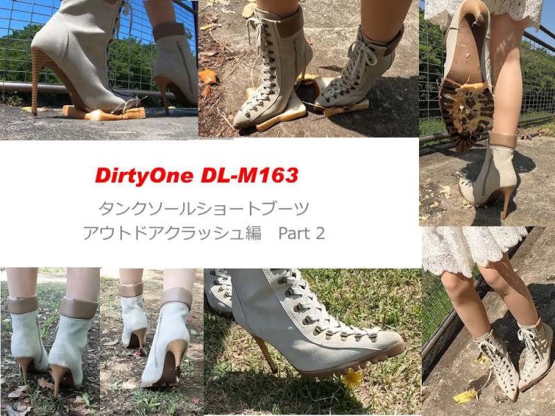 DirtyOne DL-M163 4K タンクソールショートブーツ　アウトドアクラッシュPart 2