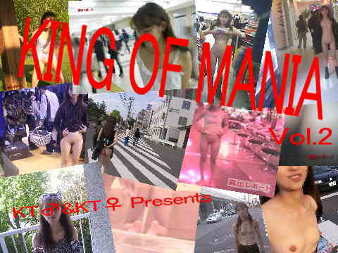 【個人撮影】KING OF MANIA Vol.2 動画