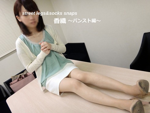 street legs&socks snaps写真集&動画 香織 〜パンスト編〜