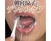 Dental Care of Beautiful Mature woman-Ryoko Asamiya (toothpaste 
