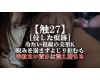 【触27】［侵した痕跡］冷たい視線の美形K、睨みを崩さずよじり拒むも、容赦ない責めに震え堕ちる