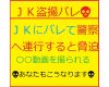 トー横風J〇にバレて警察連行と脅迫、そして・・