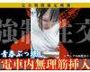 【窃触窃挿フル50分超/私服K】一生忘れない。夏休みに乗った電車での出来事
