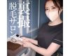 【メンズ脱毛サロン裏撮】指名ナンバー１の熟女セラピストがまさかのこっそりコンテンツ撮影