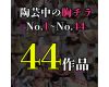 ƫθζ44!!ץ꡼ȥå(vol.144)
