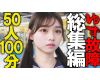 《永久保存版》【電車チカン】ゆず故障最新50タイトル総集編★見どころタップリ1時間40分！