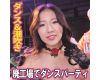 【ダンス】廃工場にて秘密のダンスパーティ