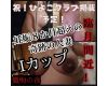 臨月間近！妊娠８か月超えの奇跡のIカップ人妻と濃密セックス、、、クラブでナンパしたあの日が蘇り生ハメ懺悔！