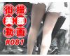 The beautiful leg of Japanese girl on the street #081