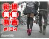 The beautiful leg of Japanese girl on the street #134