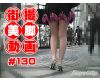 The beautiful leg of Japanese girl on the street #130