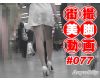 The beautiful leg of Japanese girl on the street #077