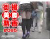 The beautiful leg of Japanese girl on the street #085