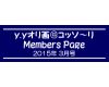 「ｙ．ｙオリ画＠コッソ〜リ」Members Page　　2015年3月号