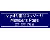 「ｙ．ｙオリ画＠コッソ〜リ」Members Page　　2015年7月号