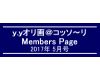 「ｙ．ｙオリ画＠コッソ〜リ」Members Page　　2017年5月号