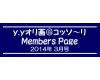 「ｙ．ｙオリ画＠コッソ〜リ」Members Page　　2014年3月号