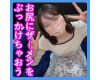 Gcolle PPV 986800 第176話【手コキ】お尻にザーメンをぶっかけちゃおう！キャラパンティー編(短大生の柚子)【ぶっかけ】