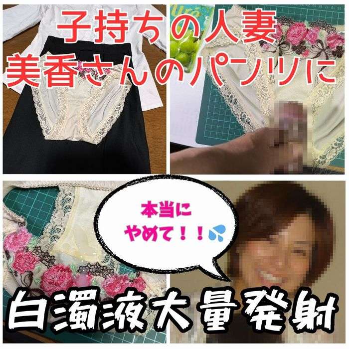 【クロッチ射精】色っぽくて素敵な人妻美香さんの下着に我慢できず、白濁液を大量射精！