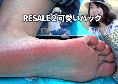 RESALE2可愛いパック