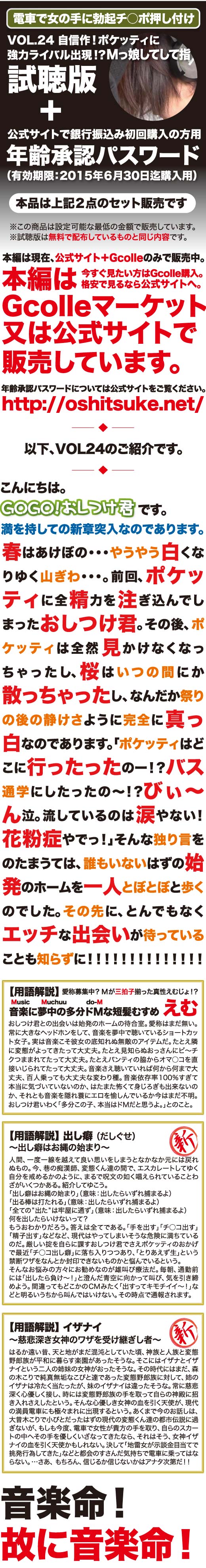 電車で女の手に勃起チ○ポ押し付け ～Vol.24試聴版 ＆ 年齢承認パスワード6月30日有効期限分～ - ＧＯＧＯ！おしつけ君
