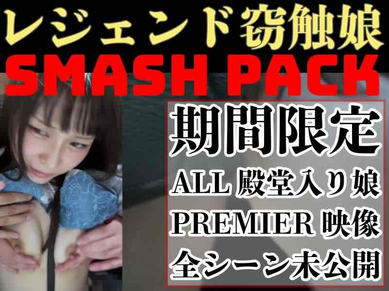 Gcolle [窃触/5日間限定]奇跡の被触よ永遠に。 PSMP001G.mp4 991262