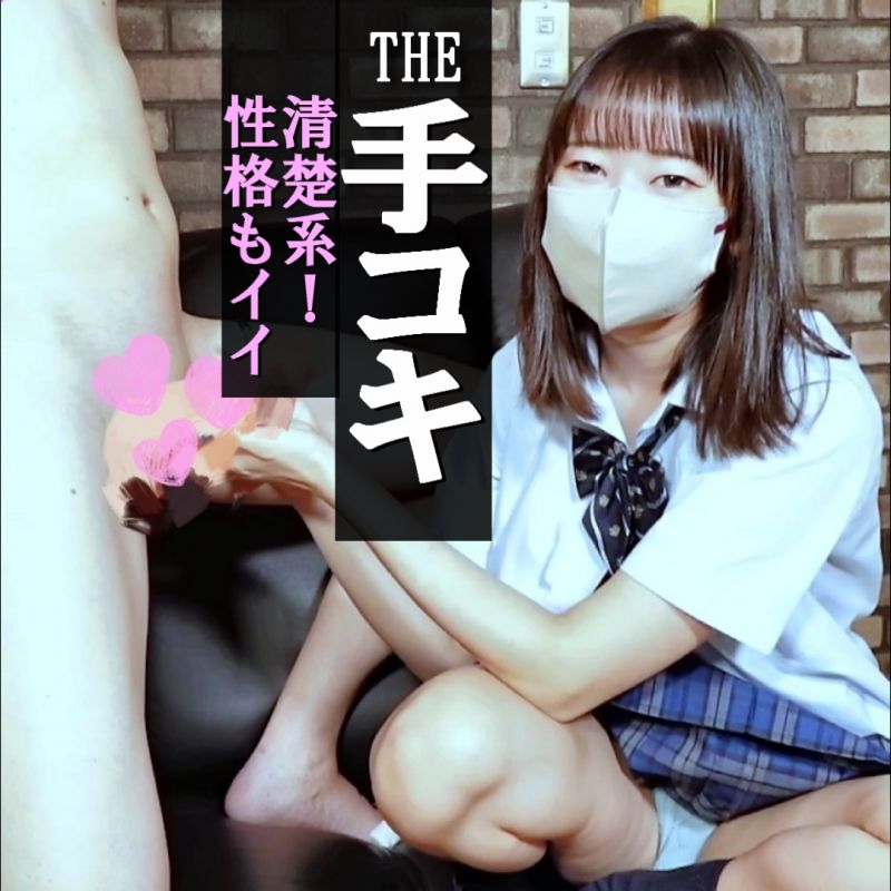 【手コキ＃26】あさみ19歳★青チェ★清楚系で明るい性格＆積極的な手コキ★最後までしっかり搾りだしてくれてますｗ
