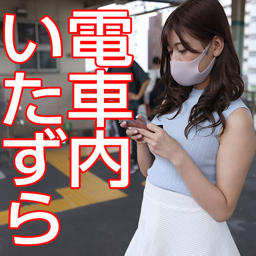 Gcolle 絶対美人の女子大生風お姉さまに電車内いたずらをぶちかます hen027ab.mp4 989194