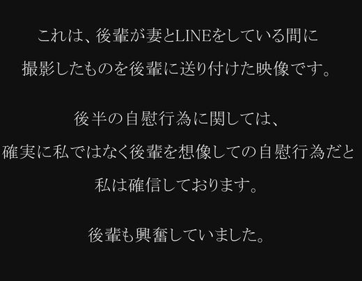 【寝取られ妻②】妻と後輩が連絡先を交換しました 【寝取られ妻②】妻と後輩が連絡先を交換しました
