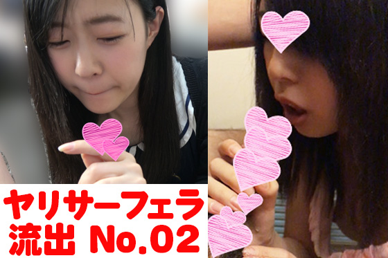 ヤリサーフェラ流出≪2本分≫ No.02 ヤリサーフェラ流出≪2本分≫ No.02