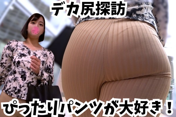 Gcolle 【デカ尻探訪】ピタパンが悲鳴を上げる！推定100cmの豊満ヒップを持つ癒し系女子 m_tanbou_216.mp4 994121