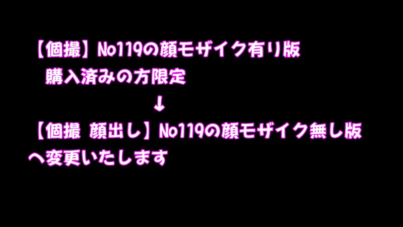 Gcolle 【個撮】No119の顔モザイク版を購入済みの方限定商品です uraaka119service-003.jpg 960038