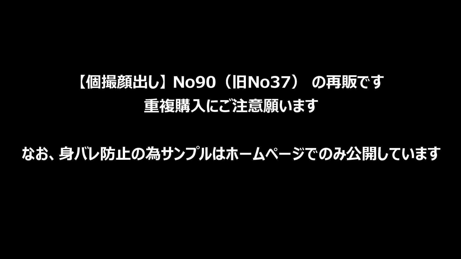 【個撮顔出し】No90（旧No37） Mちゃん21歳、バイブで何度も突かれたら全身を震わせ連続ガチイキ